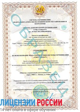 Образец разрешение Суворов Сертификат OHSAS 18001
